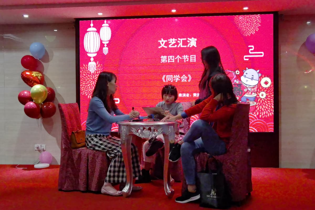 《同学会》