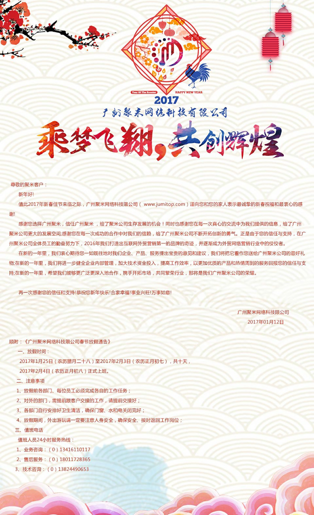 聚米网络2017年春节放假通知